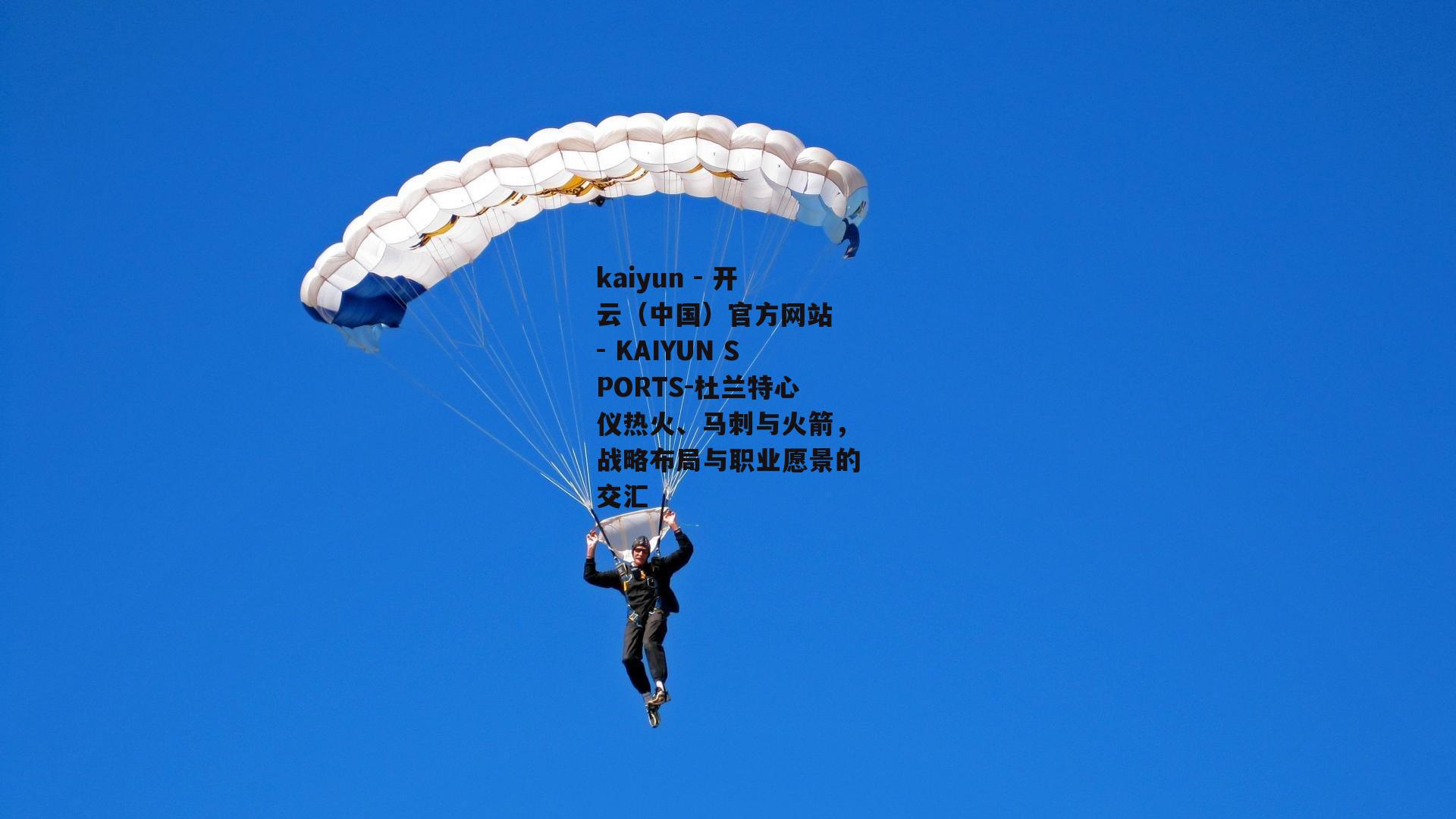 杜兰特心仪热火、马刺与火箭，战略布局与职业愿景的交汇