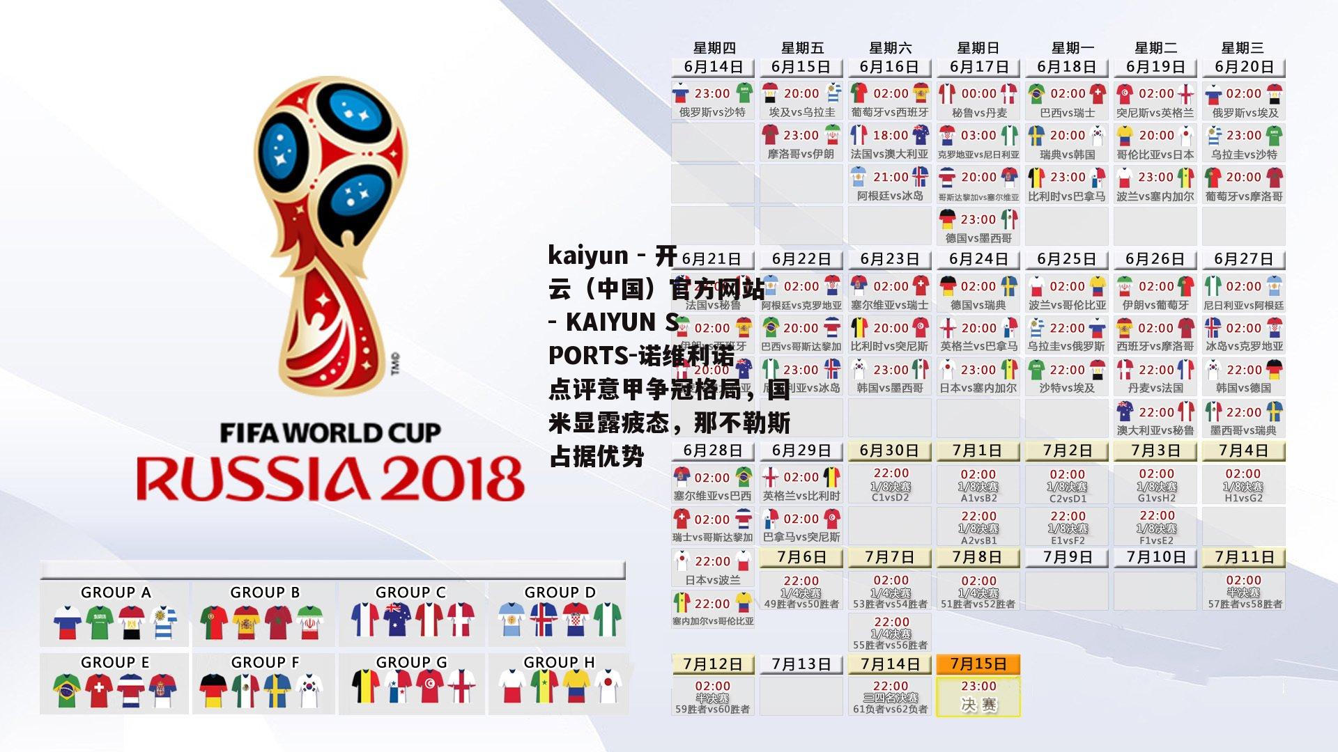 诺维利诺点评意甲争冠格局，国米显露疲态，那不勒斯占据优势